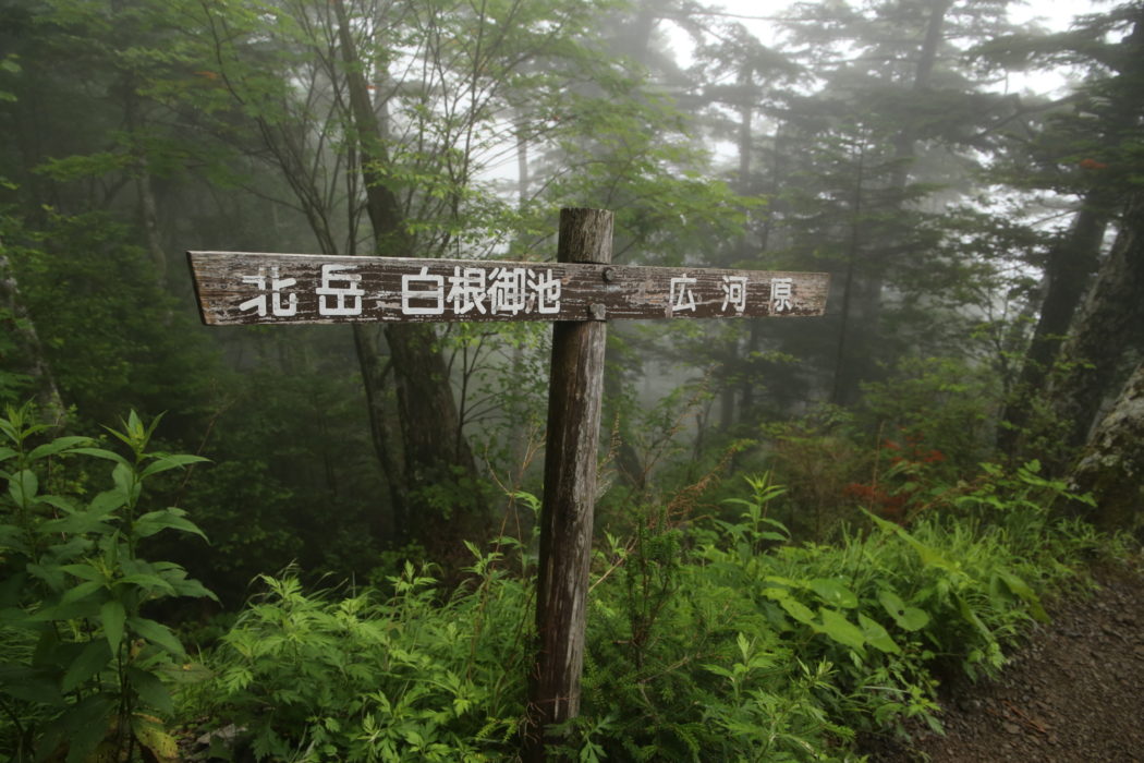 Kitadake2 Signposts can be hard to decipher without your guidebook handy
